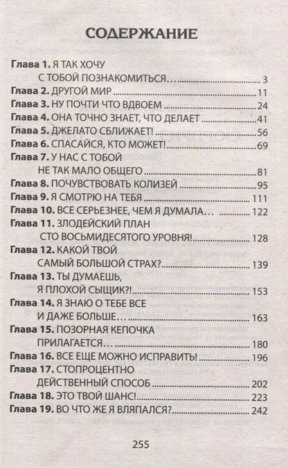 Фотография книги "Лада Ксенофонтова: Сюрприз номер пять"