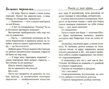 Фотография книги "Лада Ксенофонтова: Выходи со мной играть"