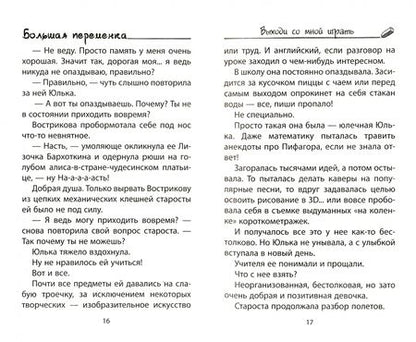 Фотография книги "Лада Ксенофонтова: Выходи со мной играть"