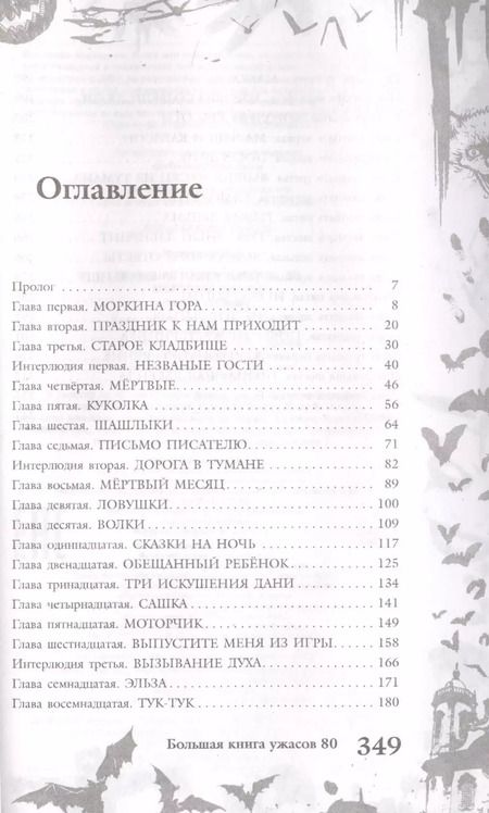 Фотография книги "Лада Кутузова: Большая книга ужасов 80"
