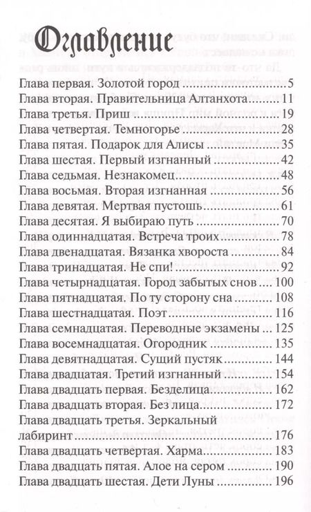 Фотография книги "Лада Кутузова: Изгнанники Темногорья"