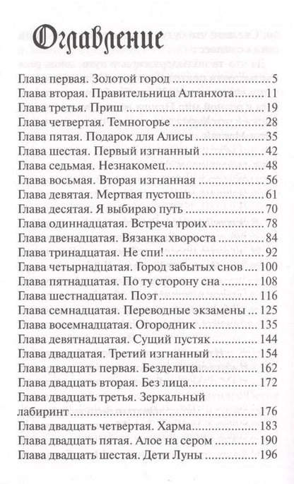 Фотография книги "Лада Кутузова: Изгнанники Темногорья"