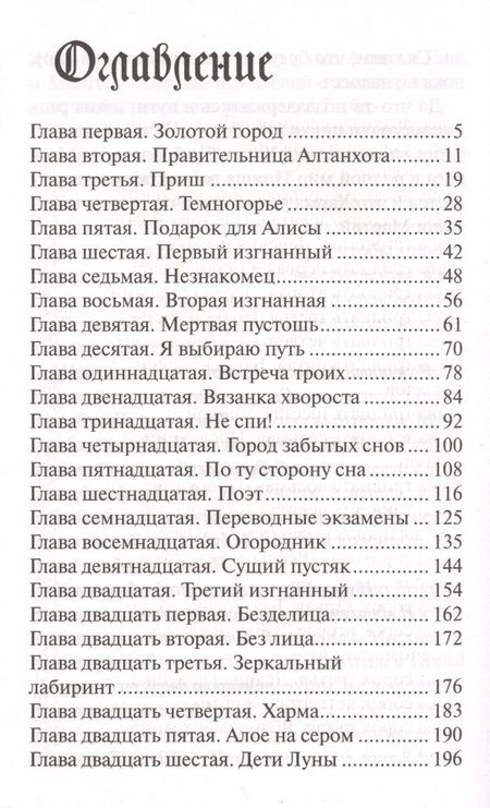 Фотография книги "Лада Кутузова: Изгнанники Темногорья"