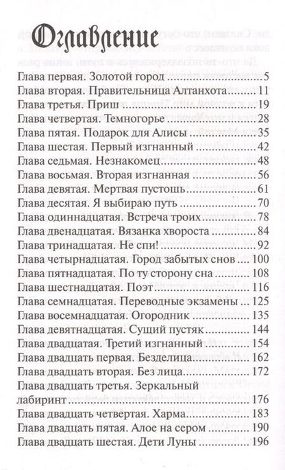 Фотография книги "Лада Кутузова: Изгнанники Темногорья"
