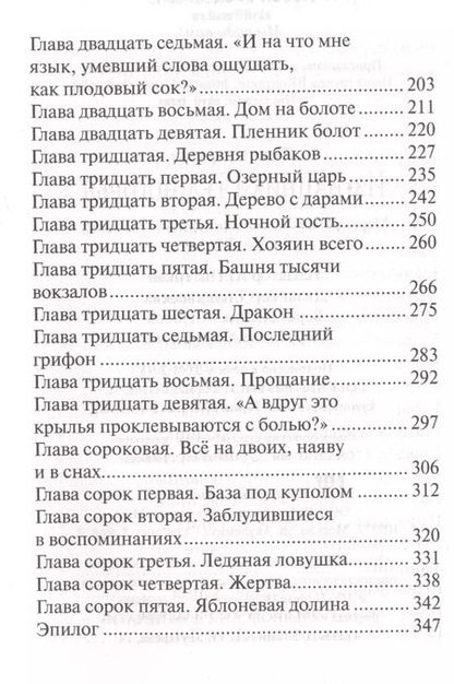 Фотография книги "Лада Кутузова: Изгнанники Темногорья"