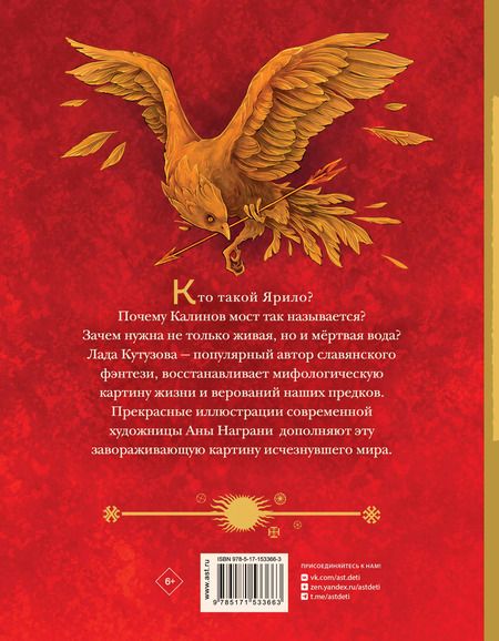 Фотография книги "Лада Кутузова: Мифы древних славян"