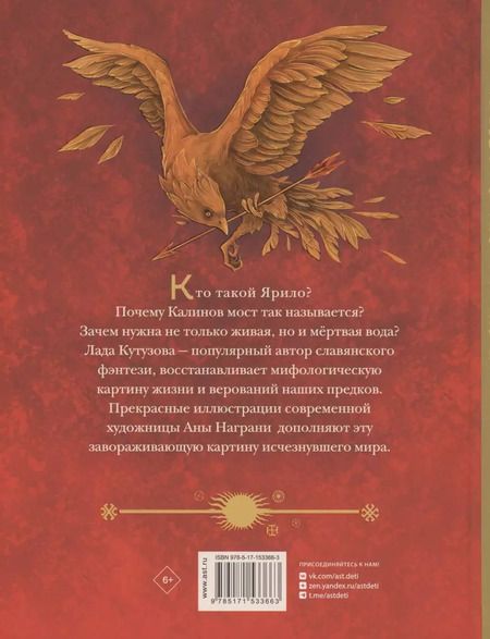 Фотография книги "Лада Кутузова: Мифы древних славян"