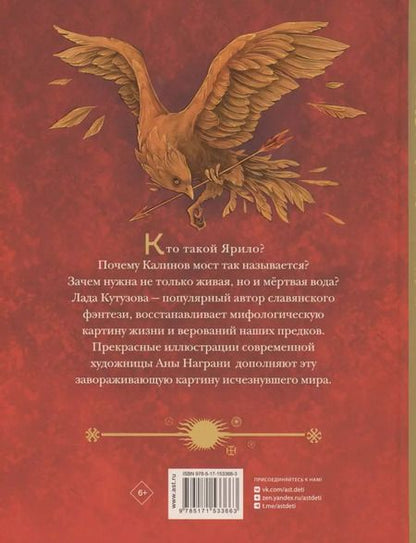 Фотография книги "Лада Кутузова: Мифы древних славян"