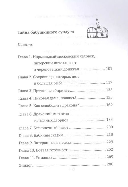 Фотография книги "Лада Кутузова: Моя бабушка - пират! Тайна бабушкиного сундука. Повести"