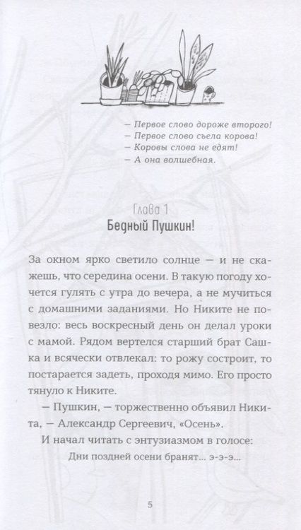 Фотография книги "Лада Кутузова: Первое слово съела корова!"