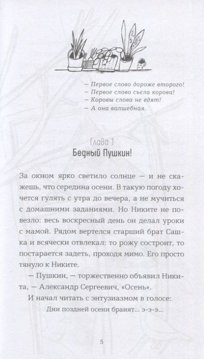 Фотография книги "Лада Кутузова: Первое слово съела корова!"