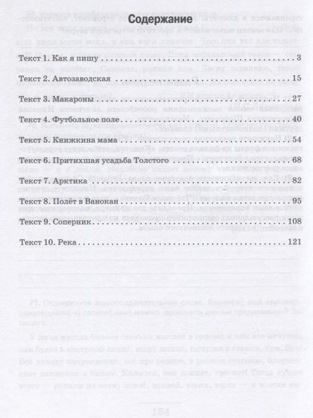 Фотография книги "Лада Русинова: Русский язык. 7 класс. Текущий и итоговый контроль. ФГОС"