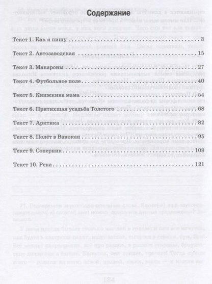 Фотография книги "Лада Русинова: Русский язык. 7 класс. Текущий и итоговый контроль. ФГОС"