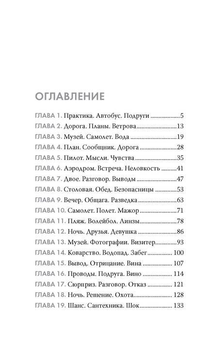 Фотография книги "Лада Шведова: Лето. Небо. Самолеты"