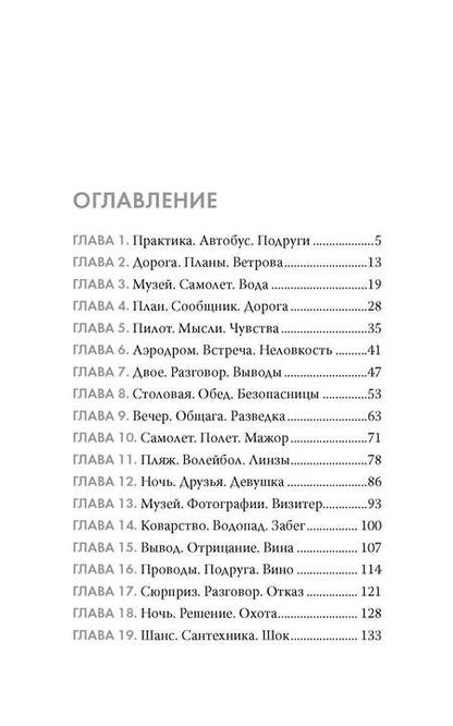 Фотография книги "Лада Шведова: Лето. Небо. Самолеты"