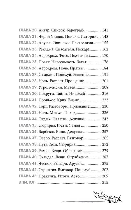 Фотография книги "Лада Шведова: Лето. Небо. Самолеты"