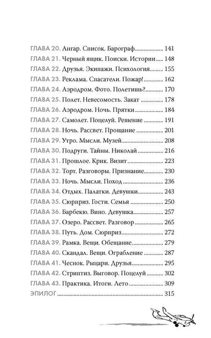 Фотография книги "Лада Шведова: Лето. Небо. Самолеты"