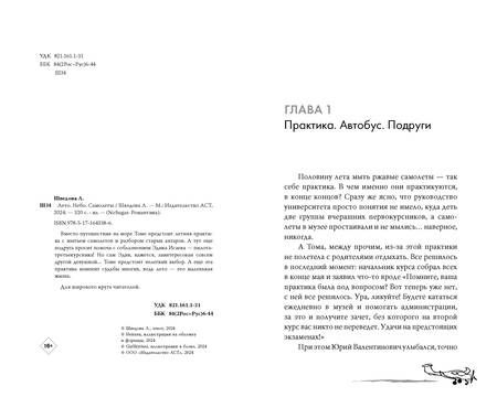 Фотография книги "Лада Шведова: Лето. Небо. Самолеты"