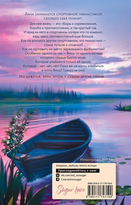 Фотография книги "Лада Шведова: Мой ненавистный футболист"