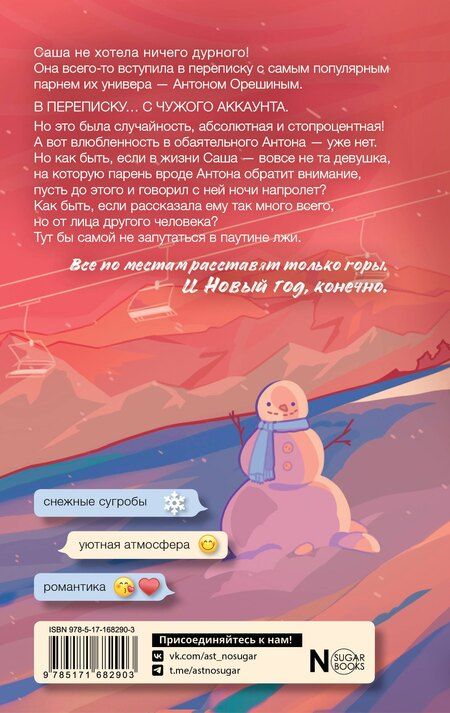 Фотография книги "Лада Шведова: Узнай меня, если сможешь"