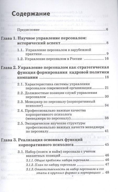 Фотография книги "Лада Верещагина: Психология персонала. Потребности, мотивация и ценности"