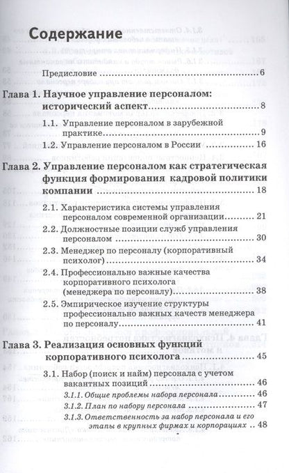 Фотография книги "Лада Верещагина: Психология персонала. Потребности, мотивация и ценности"