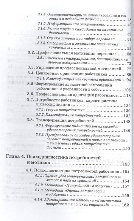 Фотография книги "Лада Верещагина: Психология персонала. Потребности, мотивация и ценности"