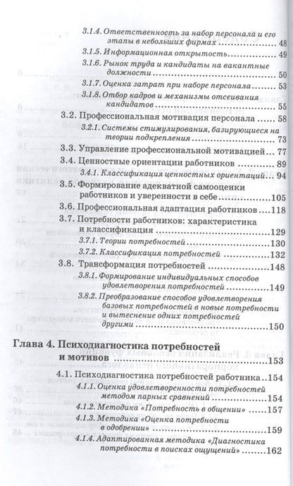 Фотография книги "Лада Верещагина: Психология персонала. Потребности, мотивация и ценности"