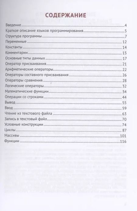 Фотография книги "Лада Есакова: Языки программирования: универсальный навигатор для подготовки к ЕГЭ"