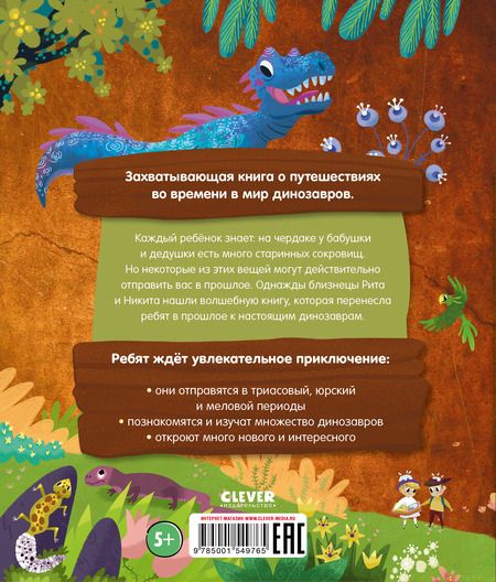 Фотография книги "Ладатко, Галкина: Волшебная книга динозавров"