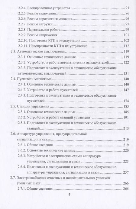 Фотография книги "Ладенко, Давыдов: Потребители электроэнергии в нефтегазовой и горнодобывающей промышленности"