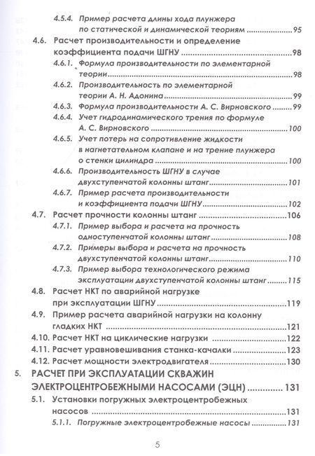 Фотография книги "Ладенко, Кунина: Расчет нефтепромыслового оборудования. Учебное пособие"