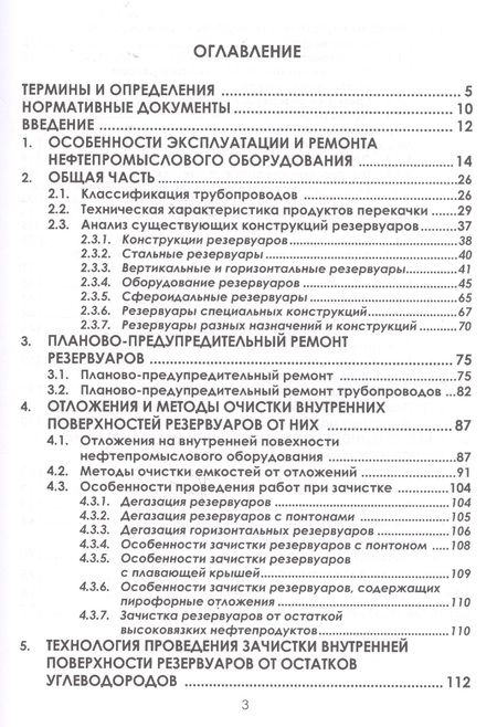Фотография книги "Ладенко: Технологии ремонта и эксплуатации нефтепромыслового оборудования. Учебное пособие"
