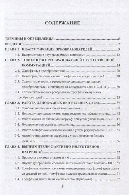 Фотография книги "Ладенко: Выпрямительные устройства в силовой электронике. Учебное пособие"