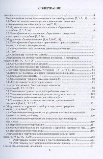 Фотография книги "Ладенко, Якутович: Нефтегазопромысловое оборудование"