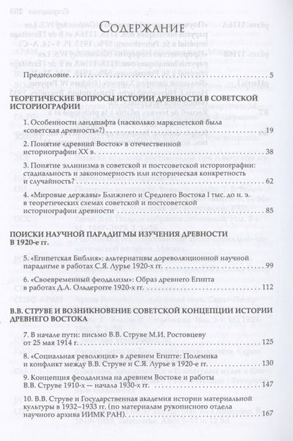 Фотография книги "Ладынин: Очерки по истории советской науки о древнем мире"