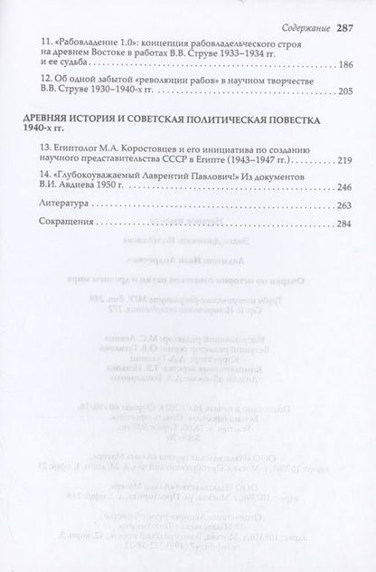 Фотография книги "Ладынин: Очерки по истории советской науки о древнем мире"