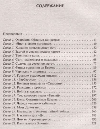 Фотография книги "Ладислас Фараго: История шпионажа времен Второй Мировой Войны"
