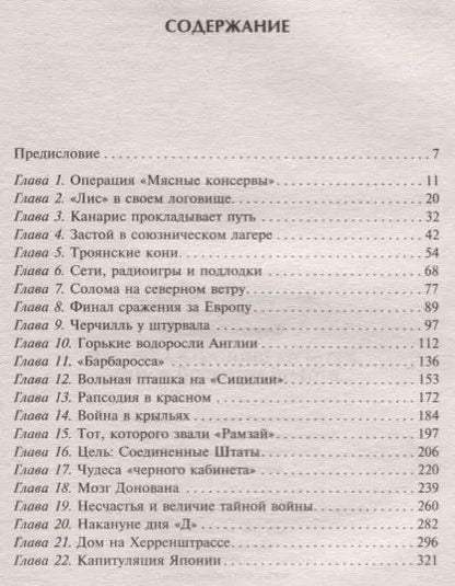 Фотография книги "Ладислас Фараго: История шпионажа времен Второй Мировой Войны"