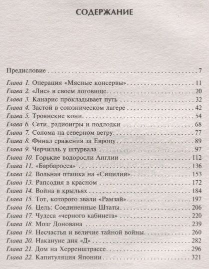 Фотография книги "Ладислас Фараго: История шпионажа времен Второй Мировой Войны"