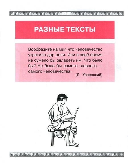 Фотография книги "Ладыженская, Ладыженская, Никольская: Детская риторика в рассказах и рисунках. 3 класс. Пособие. В 2-х частях. ФГОС"
