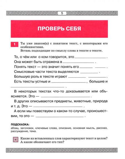 Фотография книги "Ладыженская, Ладыженская, Никольская: Детская риторика в рассказах и рисунках. 3 класс. Пособие. В 2-х частях. ФГОС"