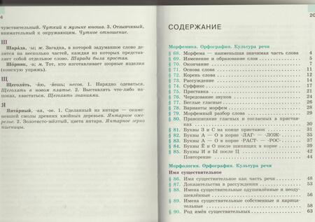 Фотография книги "Ладыженская, Тростенцова, Баранов: Русский язык. 5 класс. Учебник. В 2-х частях. ФП. ФГОС"