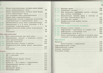 Фотография книги "Ладыженская, Тростенцова, Баранов: Русский язык. 5 класс. Учебник. В 2-х частях. ФП. ФГОС"