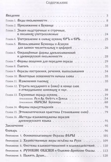 Фотография книги "Ладмиръ: Буквица живого Великорусского образного языка"