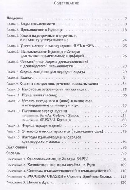 Фотография книги "Ладмиръ: Буквица живого Великорусского образного языка"