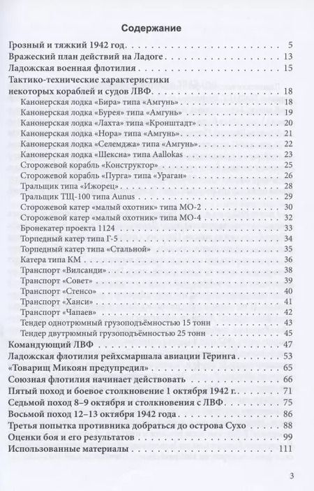 Фотография книги "Ладога, 1942: Противоборство двух флотилий"