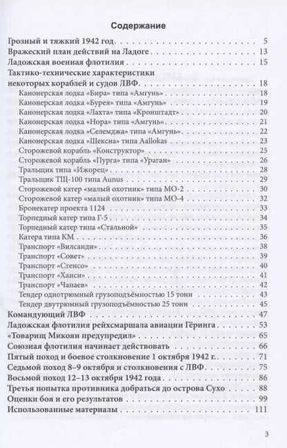 Фотография книги "Ладога, 1942: Противоборство двух флотилий"