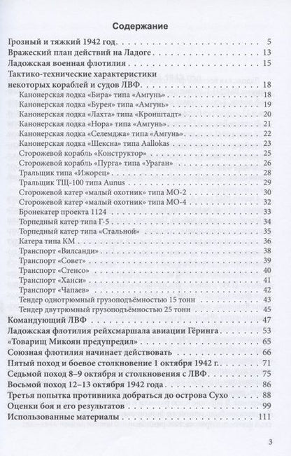 Фотография книги "Ладога, 1942: Противоборство двух флотилий"