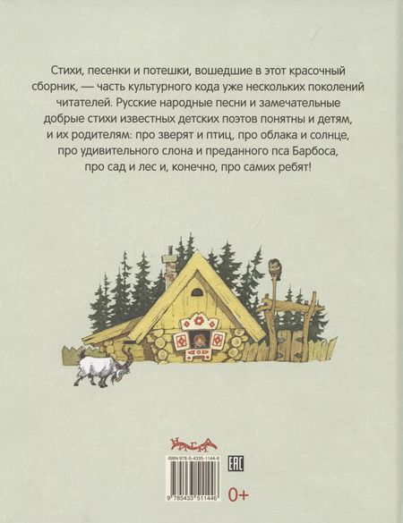 Фотография книги "Ладонщиков, Барто, Мазнин: Стихи и песенки для малышей"